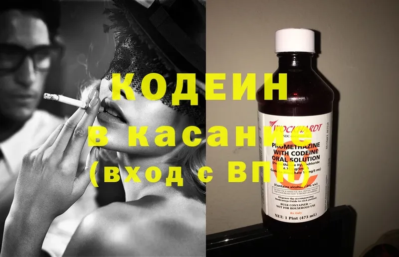 Кодеин напиток Lean (лин)  купить  сайты  Боровичи 